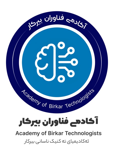 آکادمی فناوران بیرکار Logo