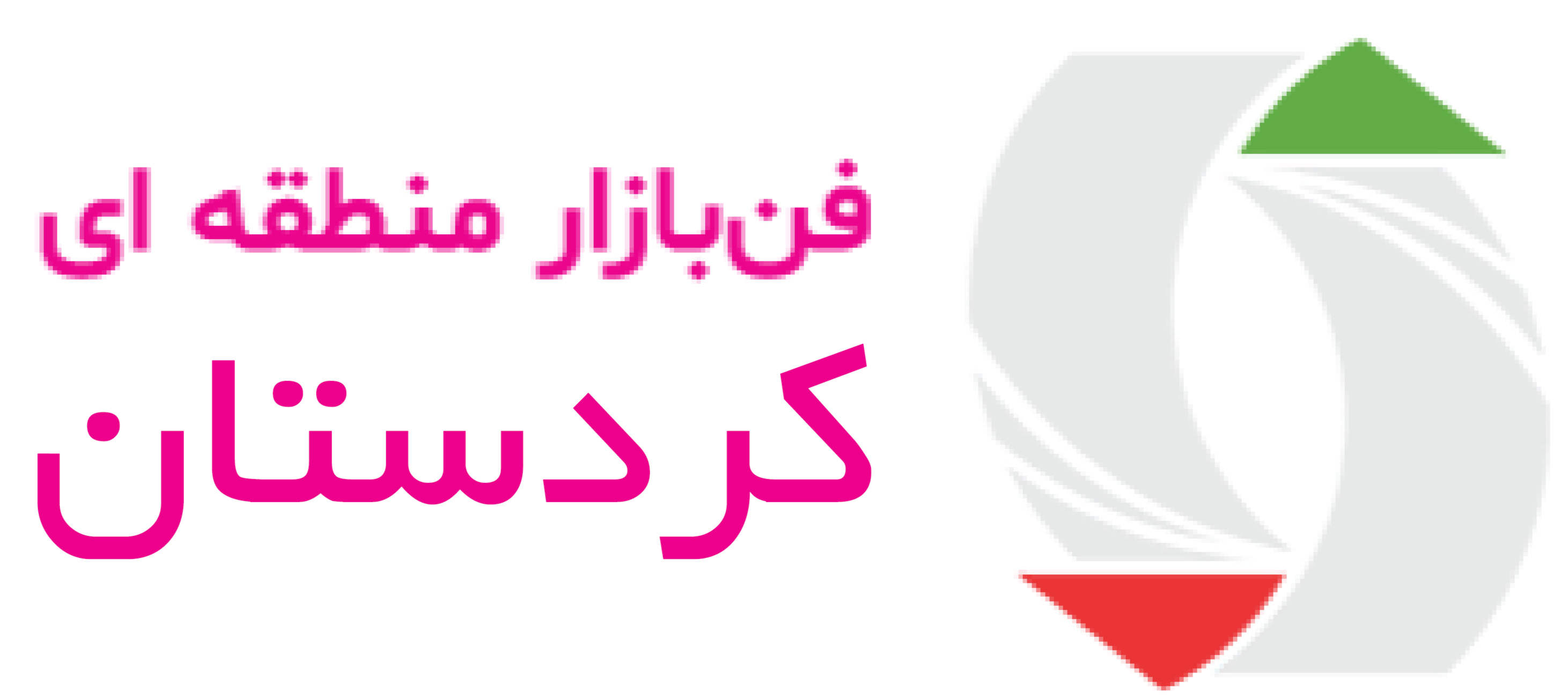 فن بازار منطقه ای کردستان Logo